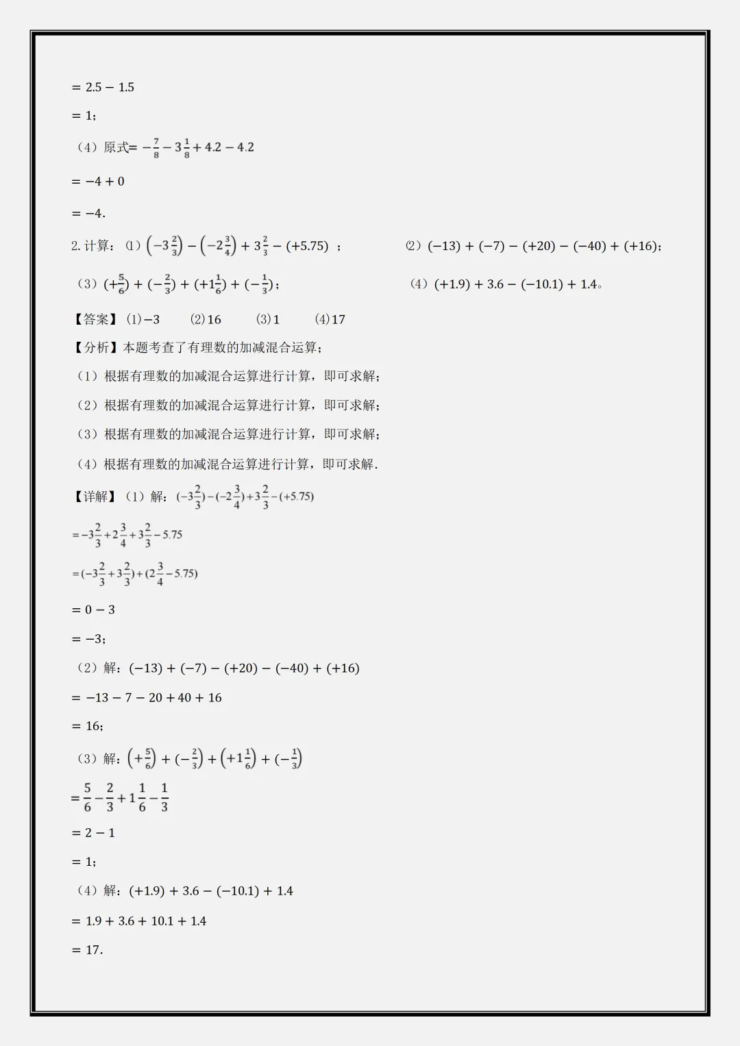 初一2026新版【七上数学】有理数的运算10种题型归纳(答案),完整版可打印-第4张图片-四季读书网