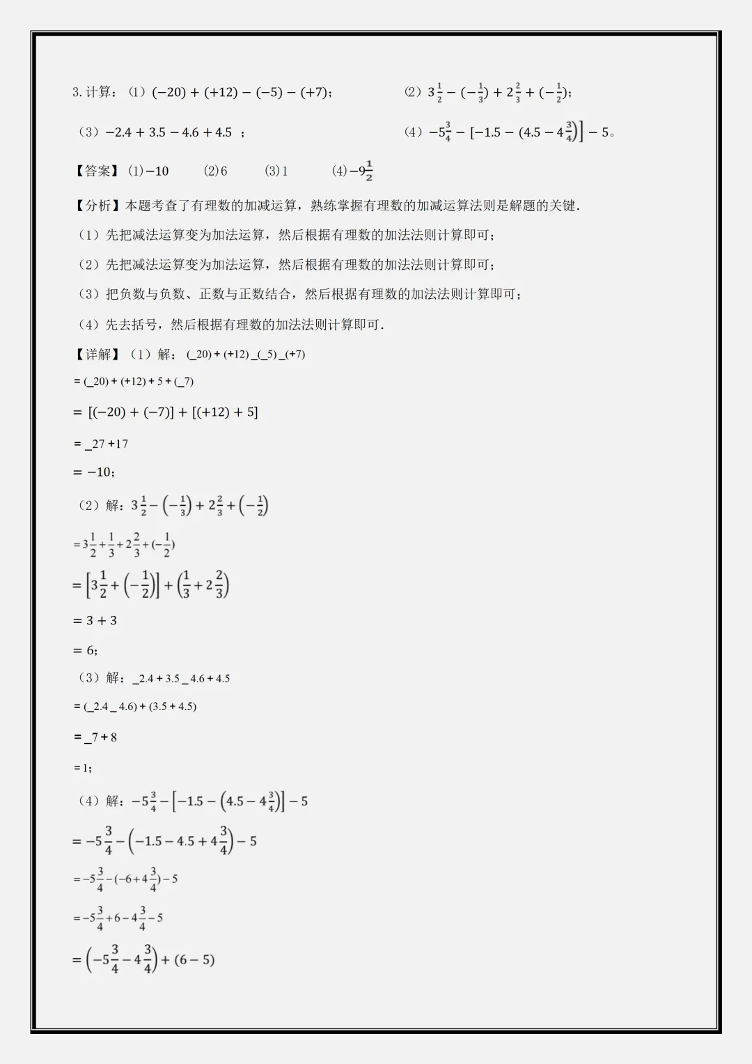初一2026新版【七上数学】有理数的运算10种题型归纳(答案),完整版可打印-第5张图片-四季读书网