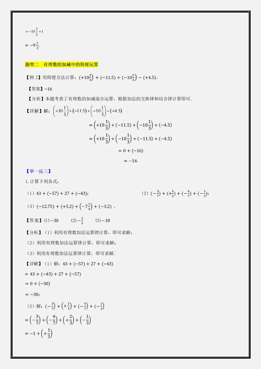 初一2026新版【七上数学】有理数的运算10种题型归纳(答案),完整版可打印-第6张图片-四季读书网