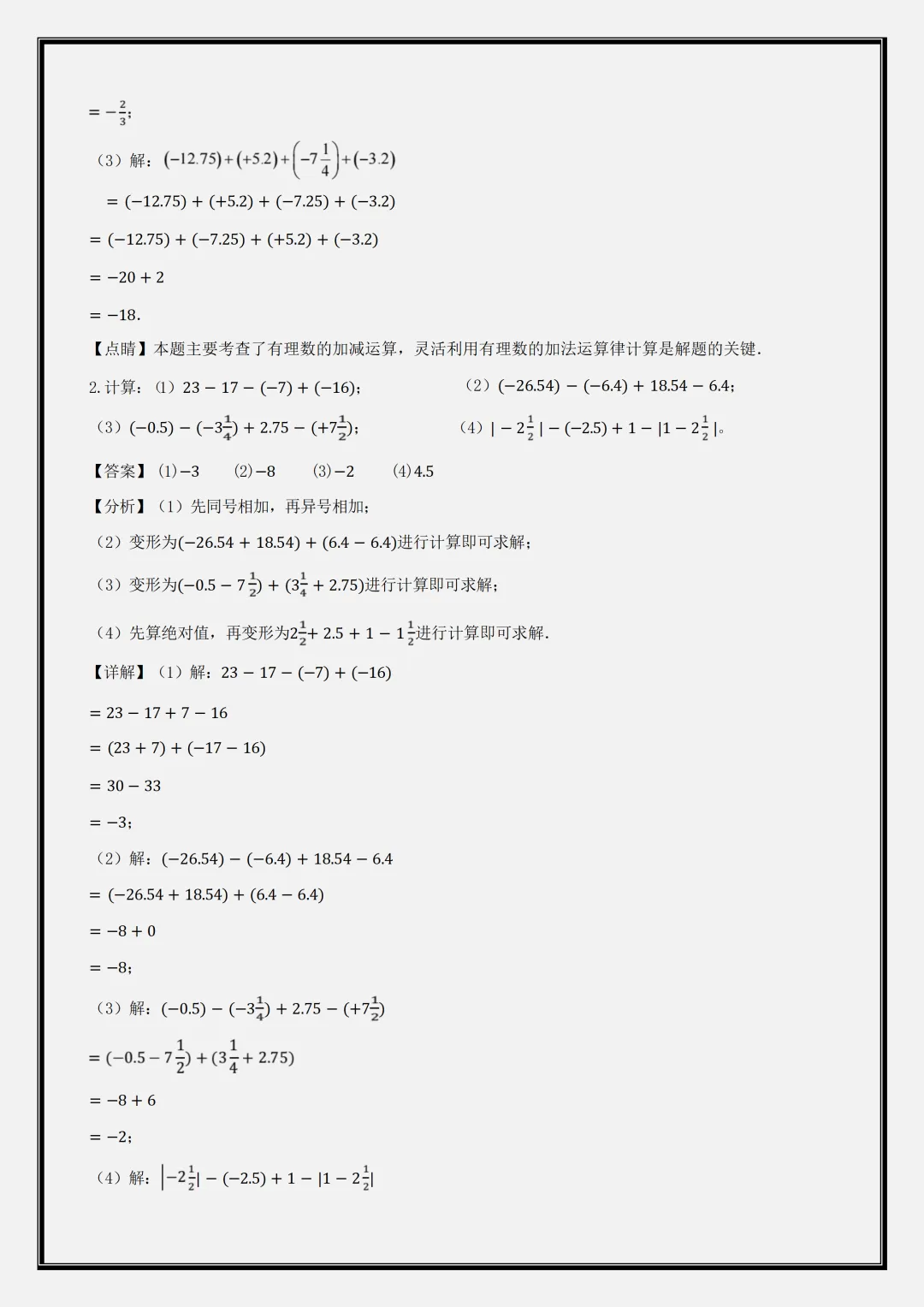 初一2026新版【七上数学】有理数的运算10种题型归纳(答案),完整版可打印-第7张图片-四季读书网