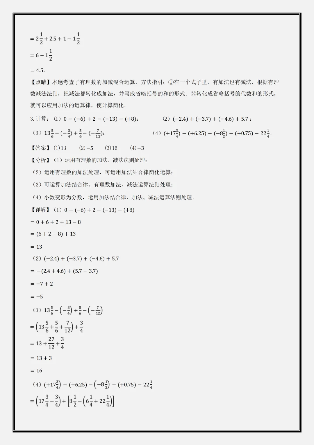 初一2026新版【七上数学】有理数的运算10种题型归纳(答案),完整版可打印-第8张图片-四季读书网