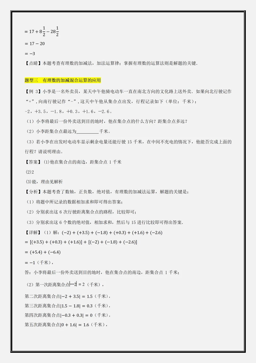 初一2026新版【七上数学】有理数的运算10种题型归纳(答案),完整版可打印-第9张图片-四季读书网