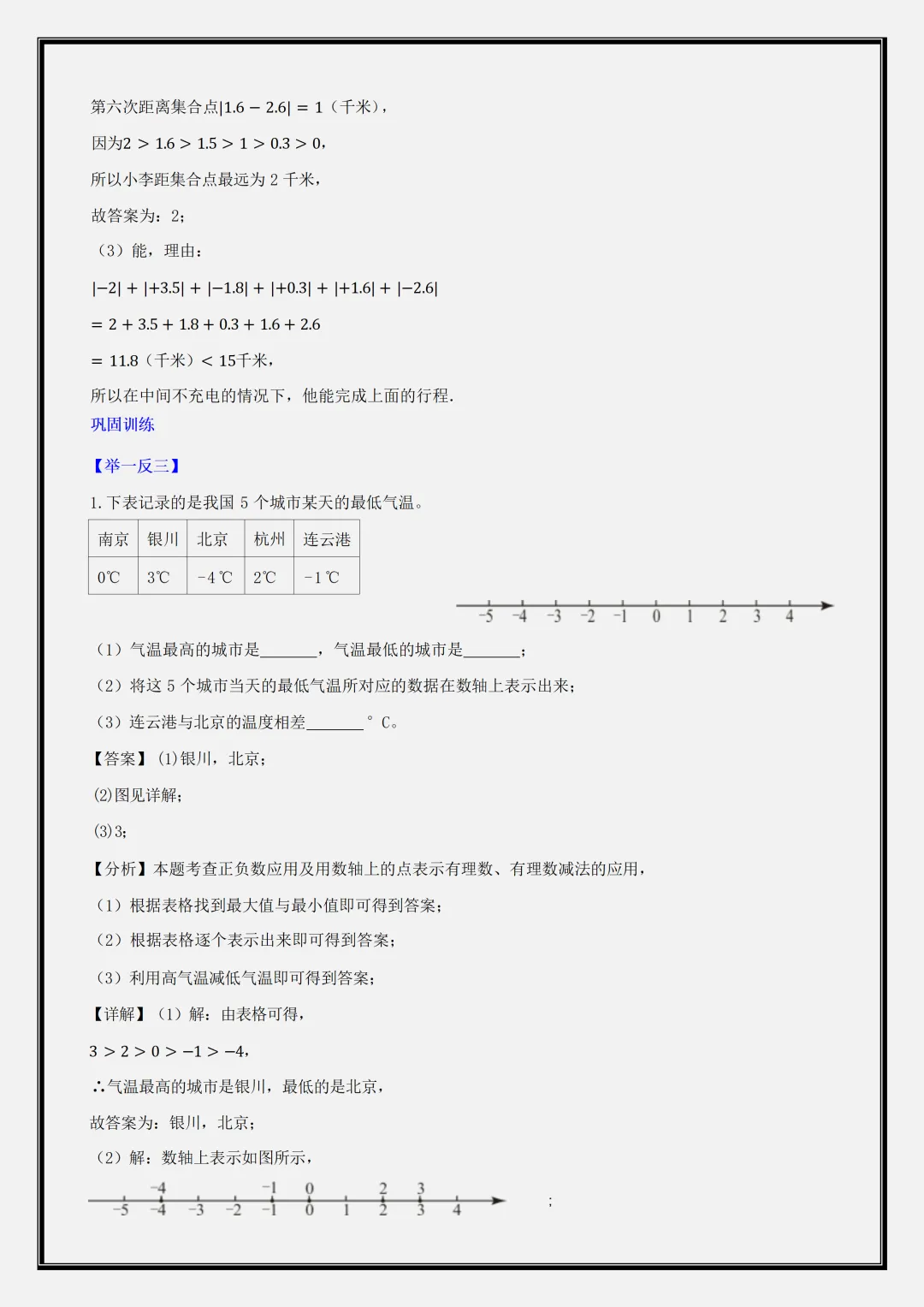 初一2026新版【七上数学】有理数的运算10种题型归纳(答案),完整版可打印-第10张图片-四季读书网