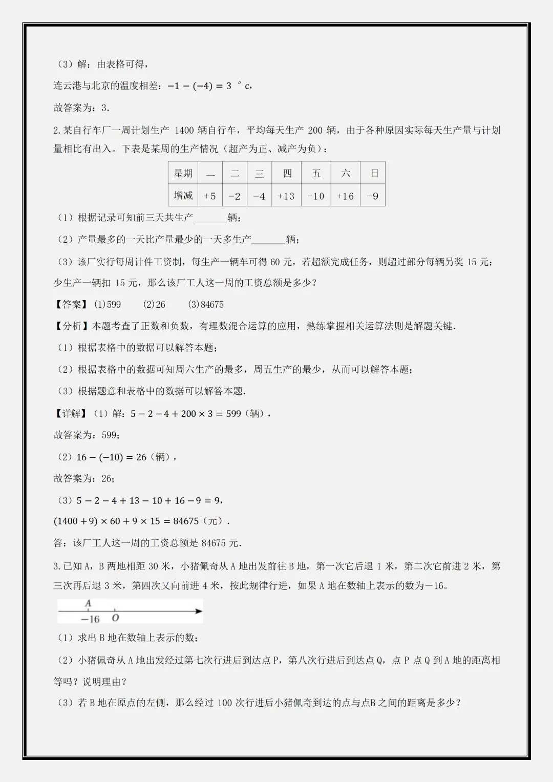初一2026新版【七上数学】有理数的运算10种题型归纳(答案),完整版可打印-第11张图片-四季读书网