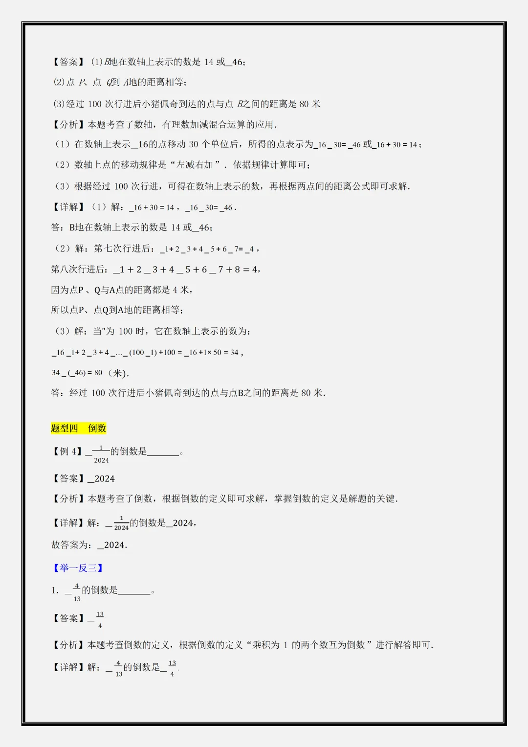 初一2026新版【七上数学】有理数的运算10种题型归纳(答案),完整版可打印-第12张图片-四季读书网