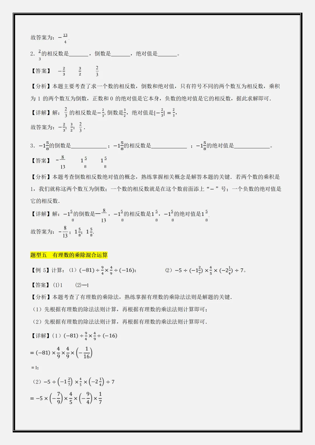 初一2026新版【七上数学】有理数的运算10种题型归纳(答案),完整版可打印-第13张图片-四季读书网