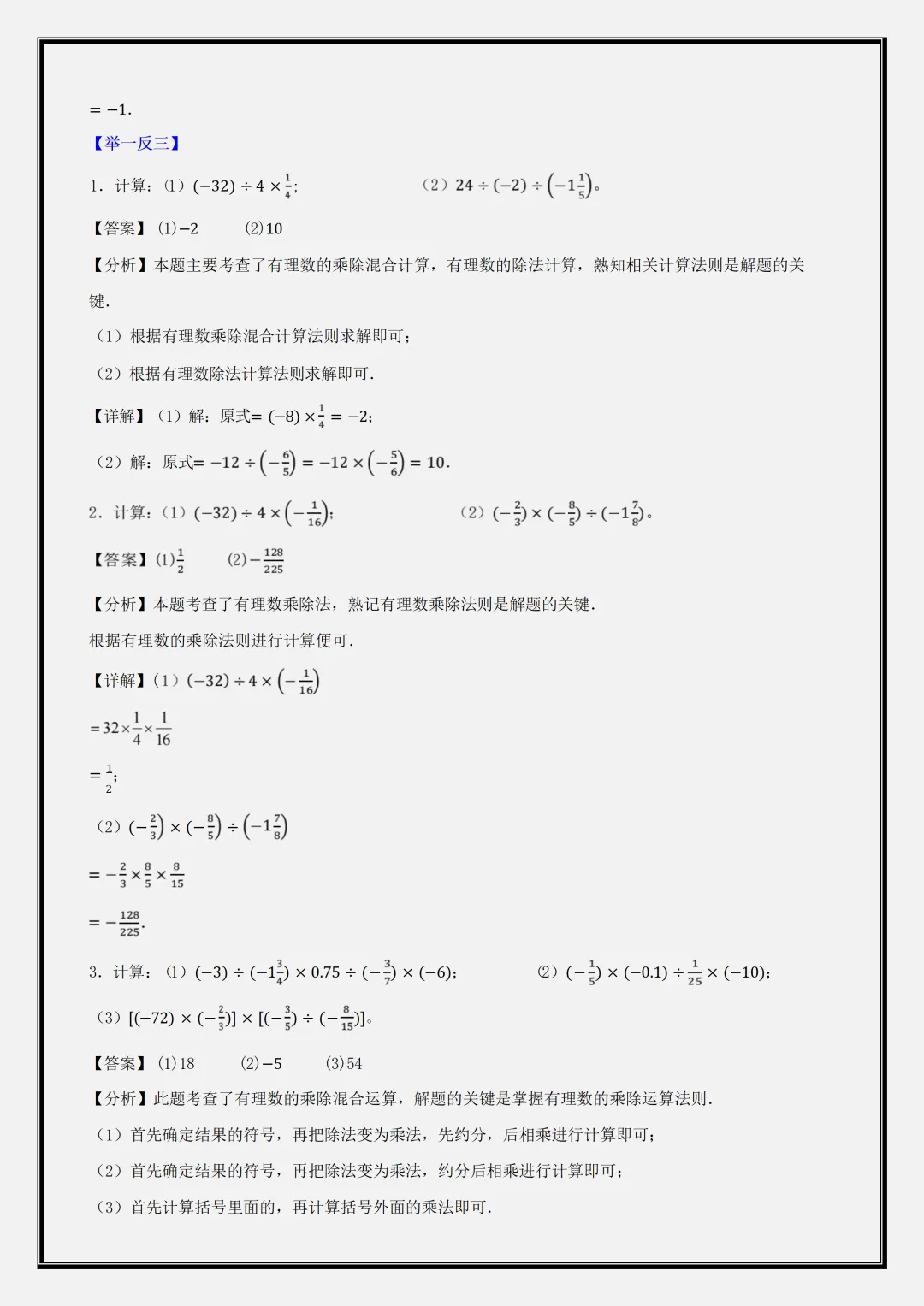 初一2026新版【七上数学】有理数的运算10种题型归纳(答案),完整版可打印-第14张图片-四季读书网