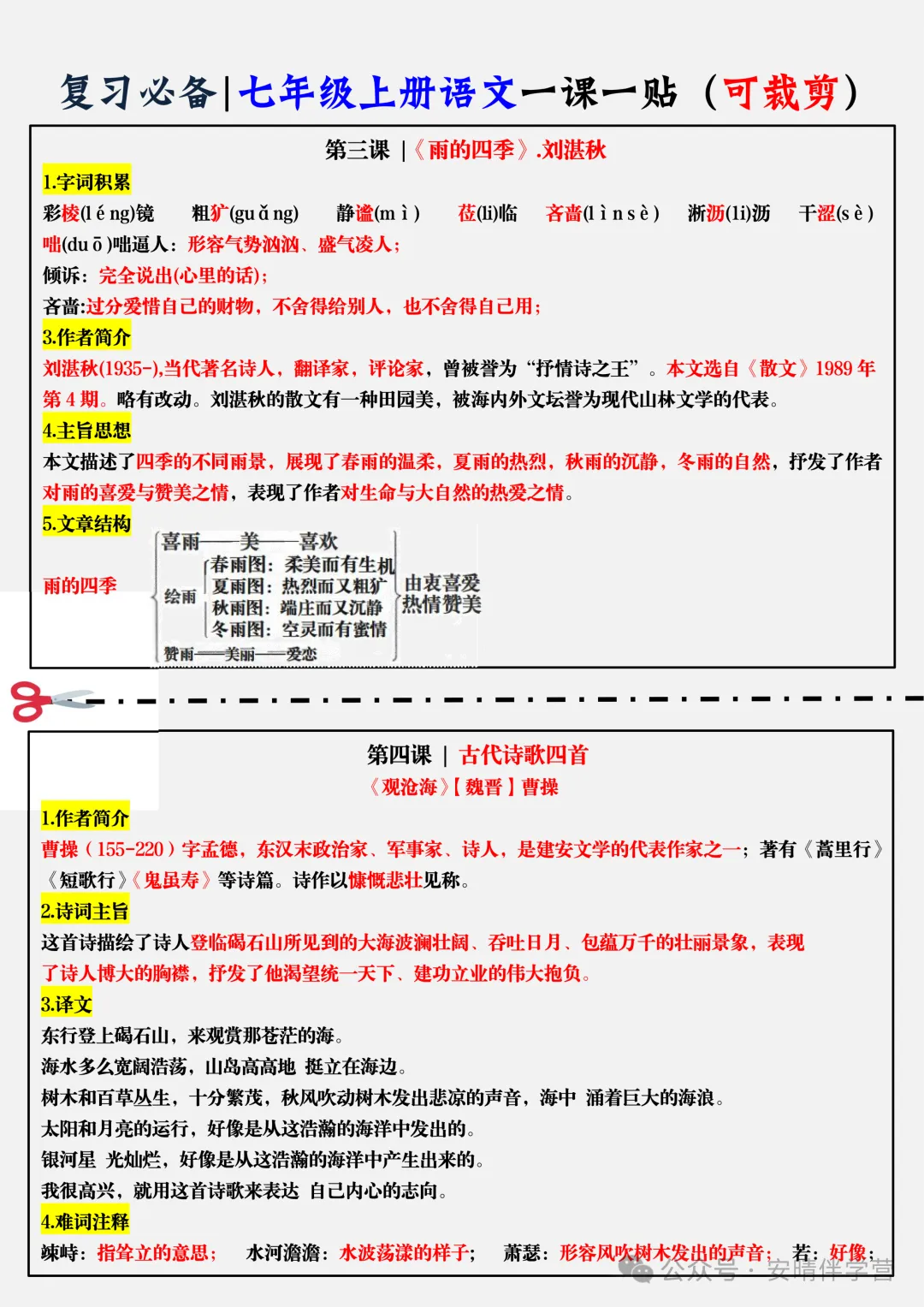 初一 | 新教材七年级上册语文全册知识点总结一课一练,2026完整版可打印-第2张图片-四季读书网