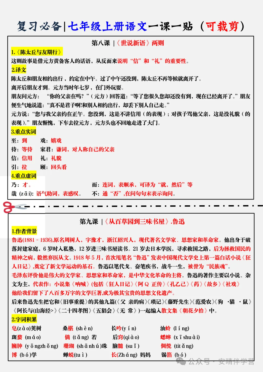 初一 | 新教材七年级上册语文全册知识点总结一课一练,2026完整版可打印-第7张图片-四季读书网