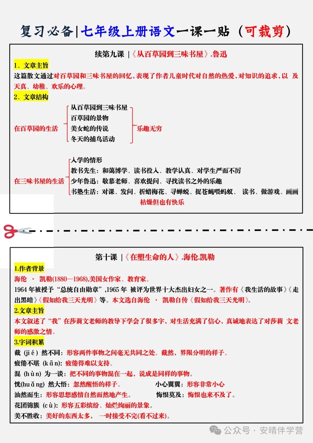 初一 | 新教材七年级上册语文全册知识点总结一课一练,2026完整版可打印-第8张图片-四季读书网
