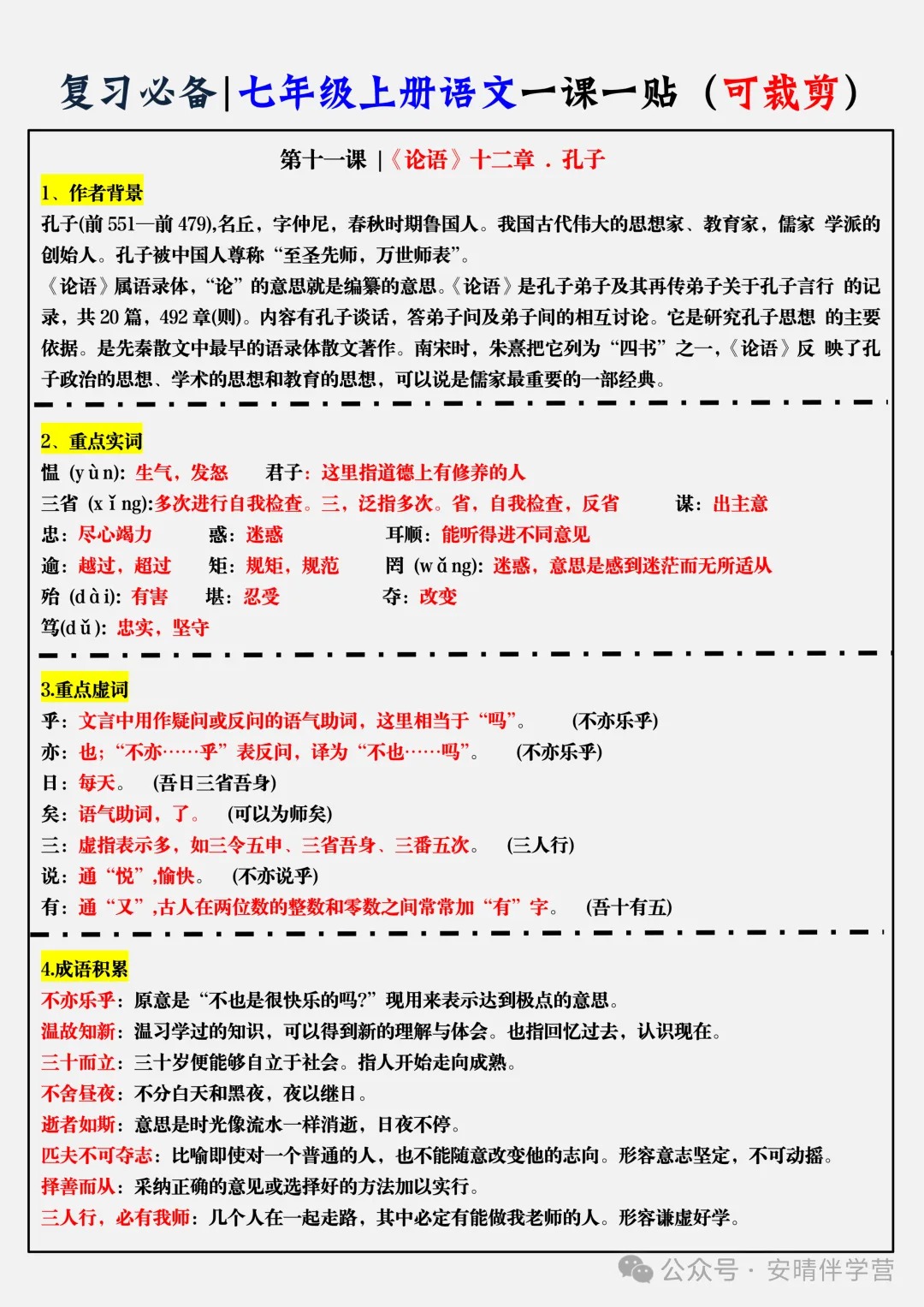 初一 | 新教材七年级上册语文全册知识点总结一课一练,2026完整版可打印-第9张图片-四季读书网