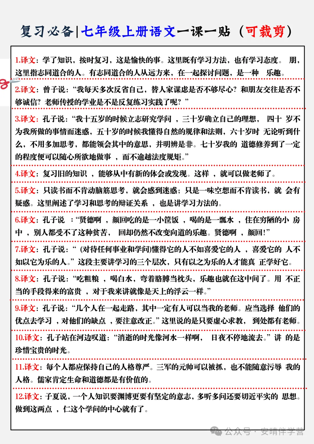 初一 | 新教材七年级上册语文全册知识点总结一课一练,2026完整版可打印-第10张图片-四季读书网