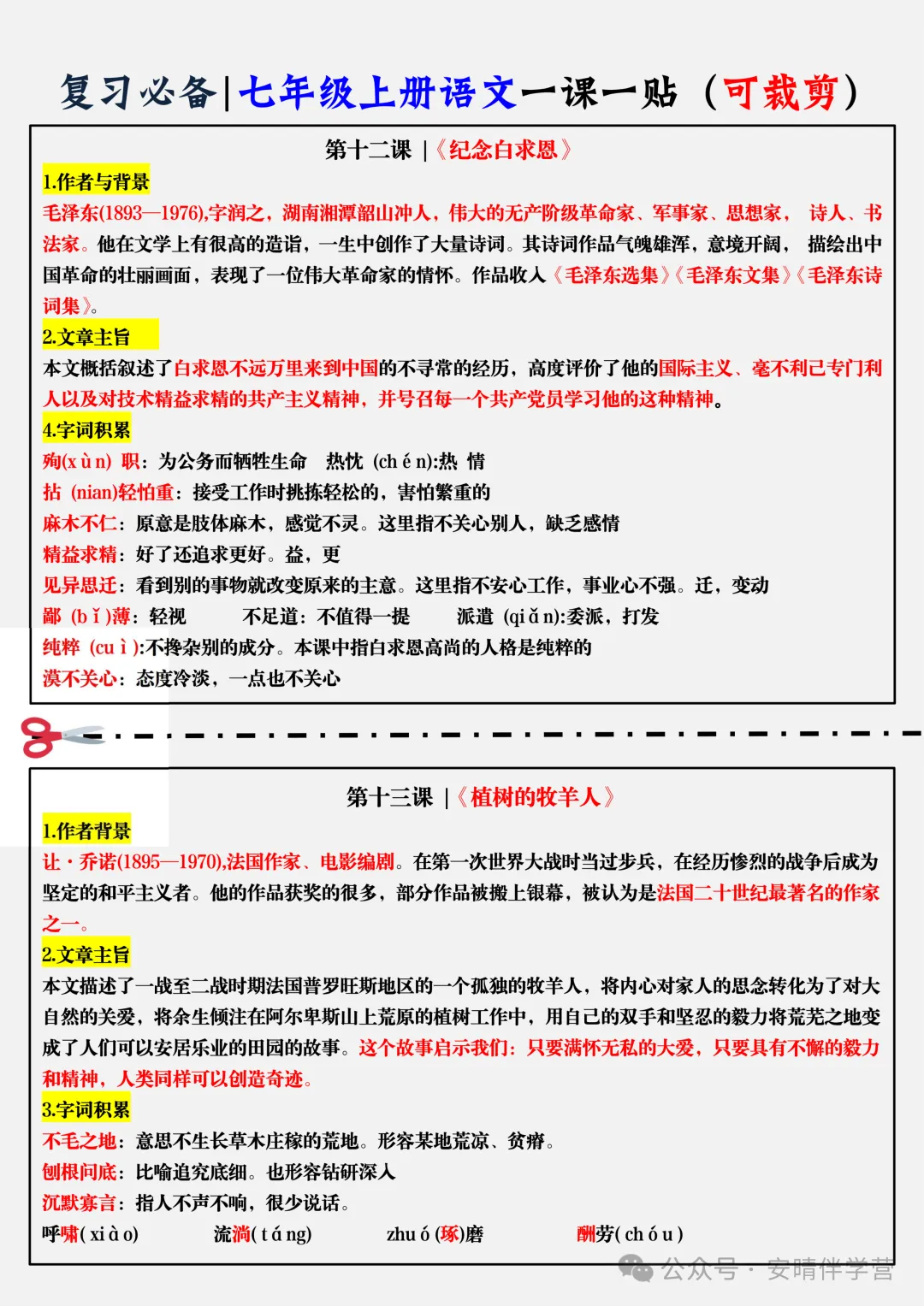 初一 | 新教材七年级上册语文全册知识点总结一课一练,2026完整版可打印-第11张图片-四季读书网