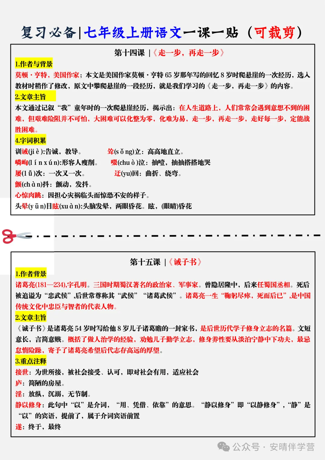 初一 | 新教材七年级上册语文全册知识点总结一课一练,2026完整版可打印-第12张图片-四季读书网