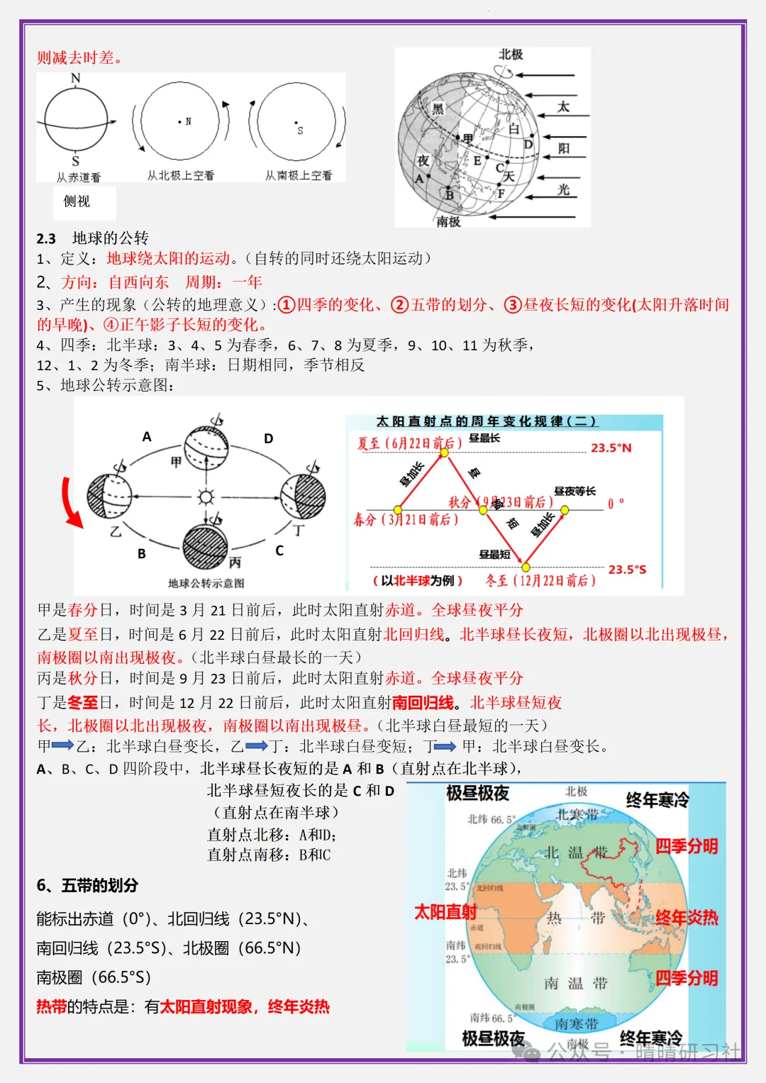 初一2026新版【七上地理】星球版期中复习必背考点知识梳理,完整版可打印-第6张图片-四季读书网