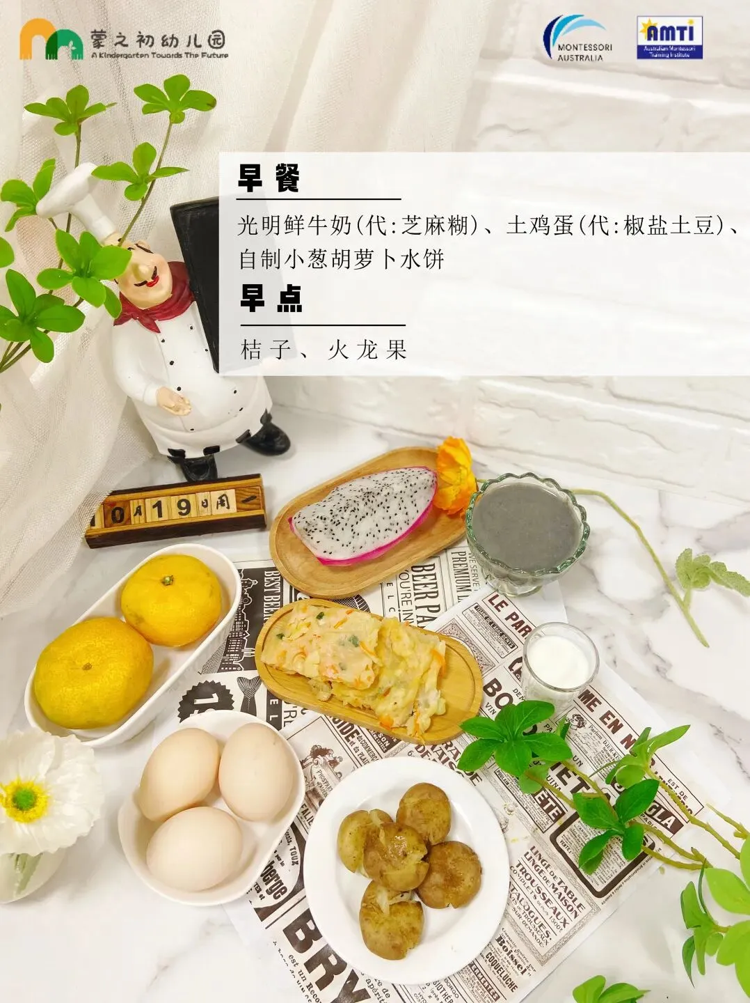 Weekly Menu I 蒙之初一周食谱-第11张图片-四季读书网 Weekly Menu I 蒙之初一周食谱-第11张图片-四季读书网