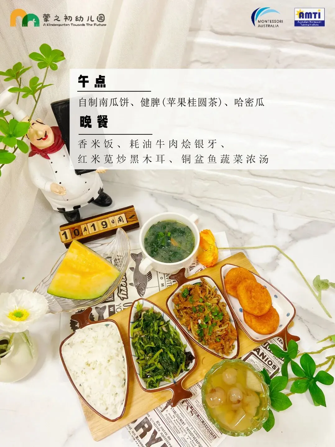 Weekly Menu I 蒙之初一周食谱-第14张图片-四季读书网 Weekly Menu I 蒙之初一周食谱-第14张图片-四季读书网