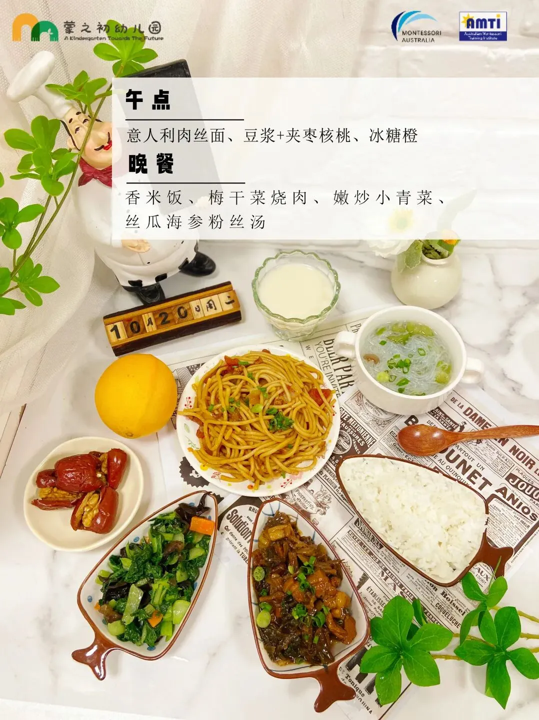 Weekly Menu I 蒙之初一周食谱-第15张图片-四季读书网 Weekly Menu I 蒙之初一周食谱-第15张图片-四季读书网
