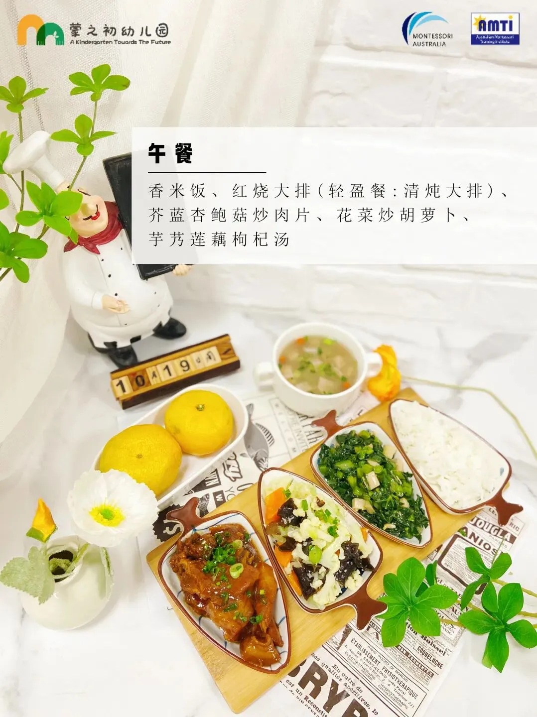 Weekly Menu I 蒙之初一周食谱-第18张图片-四季读书网 Weekly Menu I 蒙之初一周食谱-第18张图片-四季读书网