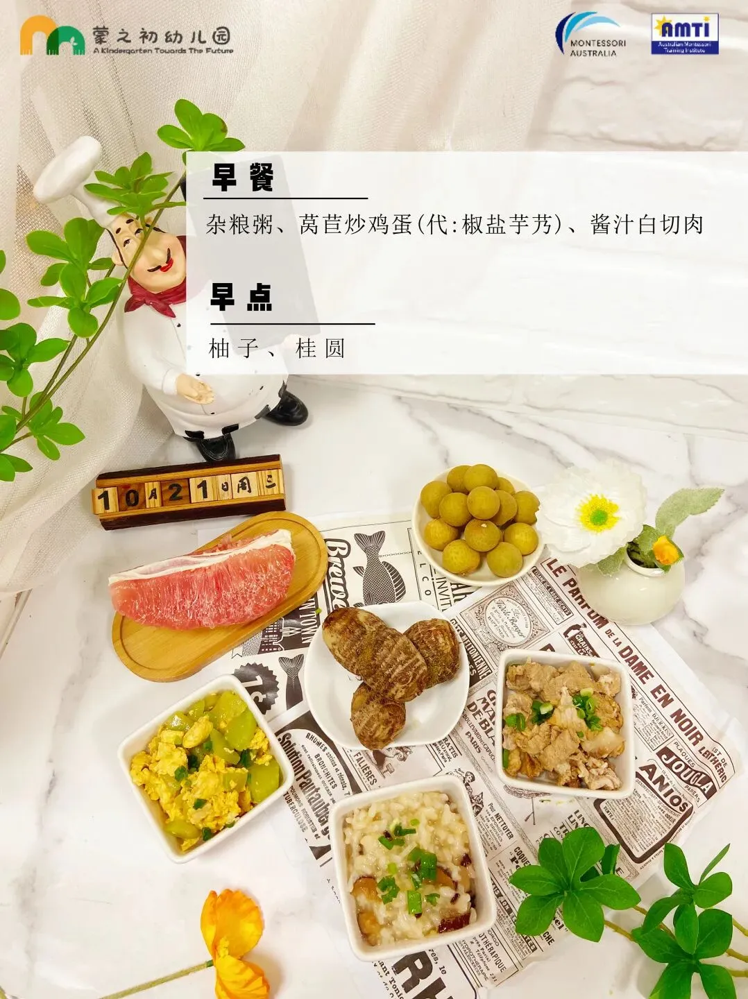 Weekly Menu I 蒙之初一周食谱-第26张图片-四季读书网 Weekly Menu I 蒙之初一周食谱-第26张图片-四季读书网