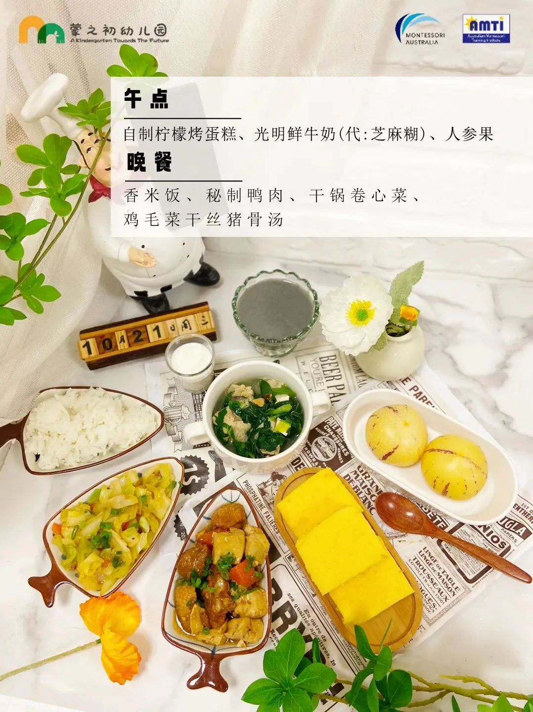 Weekly Menu I 蒙之初一周食谱-第27张图片-四季读书网 Weekly Menu I 蒙之初一周食谱-第27张图片-四季读书网