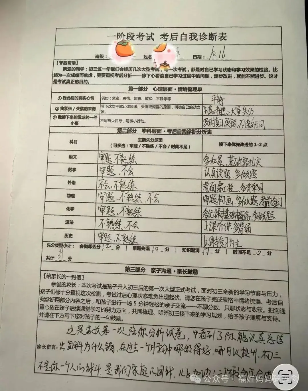 初三第一战:排名下降6名,我看到了比分数更珍贵的东西-第1张图片-四季读书网