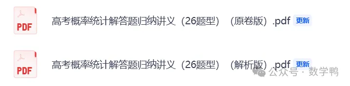 高考概率统计解答题归纳-第1张图片-四季读书网