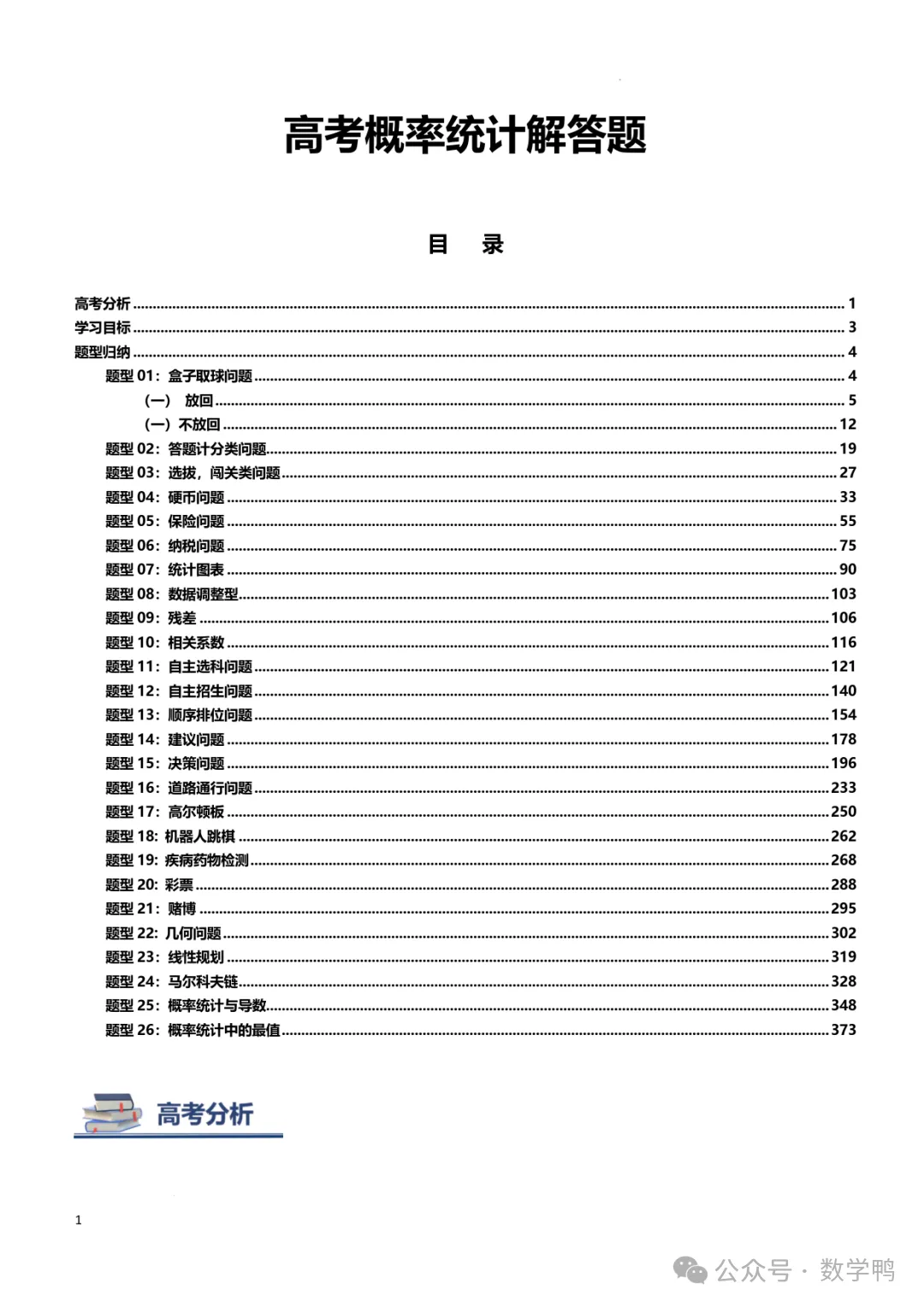 高考概率统计解答题归纳-第2张图片-四季读书网