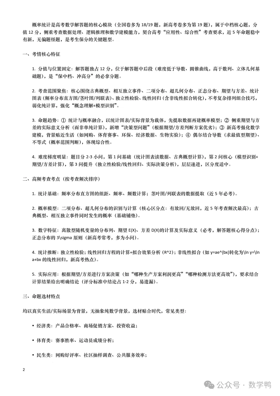 高考概率统计解答题归纳-第3张图片-四季读书网
