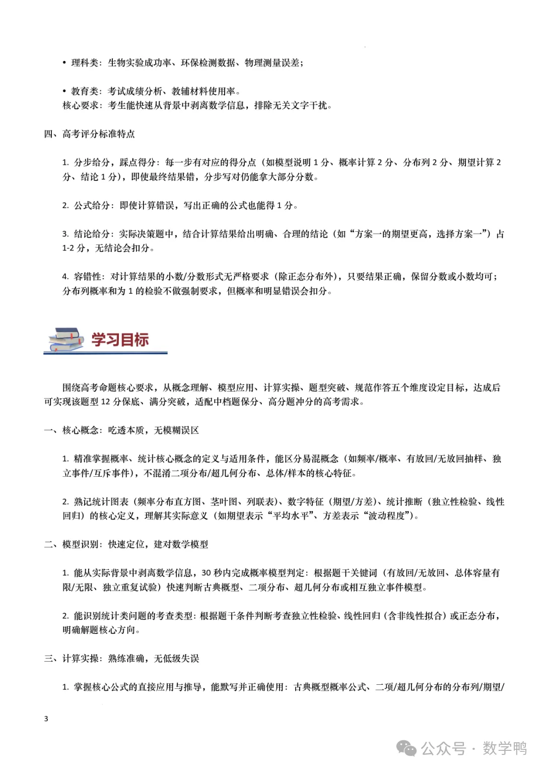 高考概率统计解答题归纳-第4张图片-四季读书网