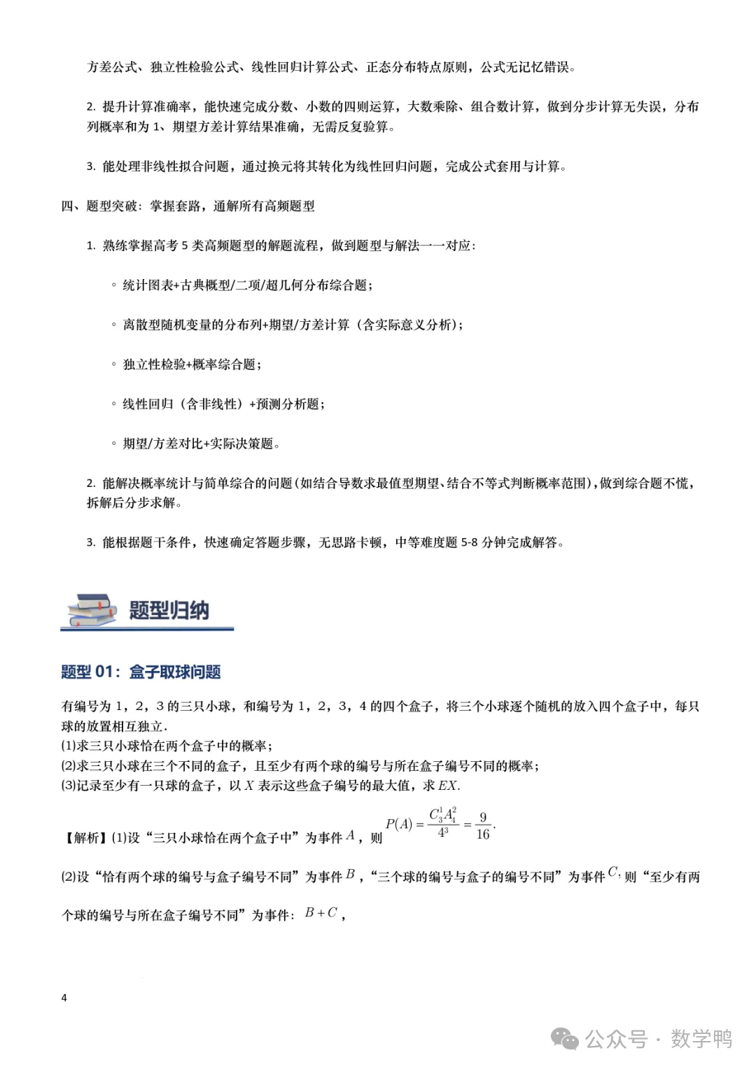 高考概率统计解答题归纳-第5张图片-四季读书网