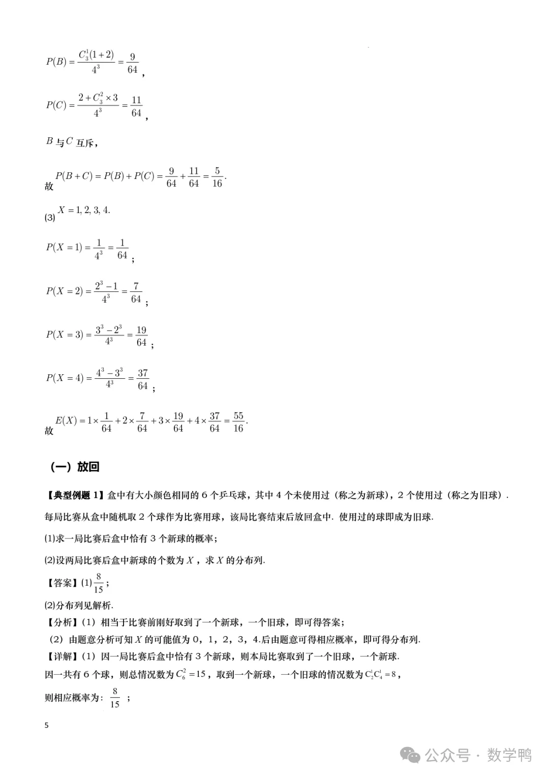 高考概率统计解答题归纳-第6张图片-四季读书网