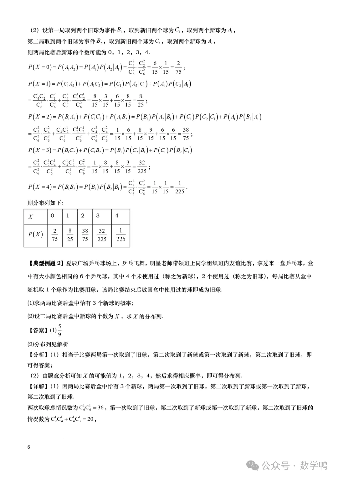 高考概率统计解答题归纳-第7张图片-四季读书网