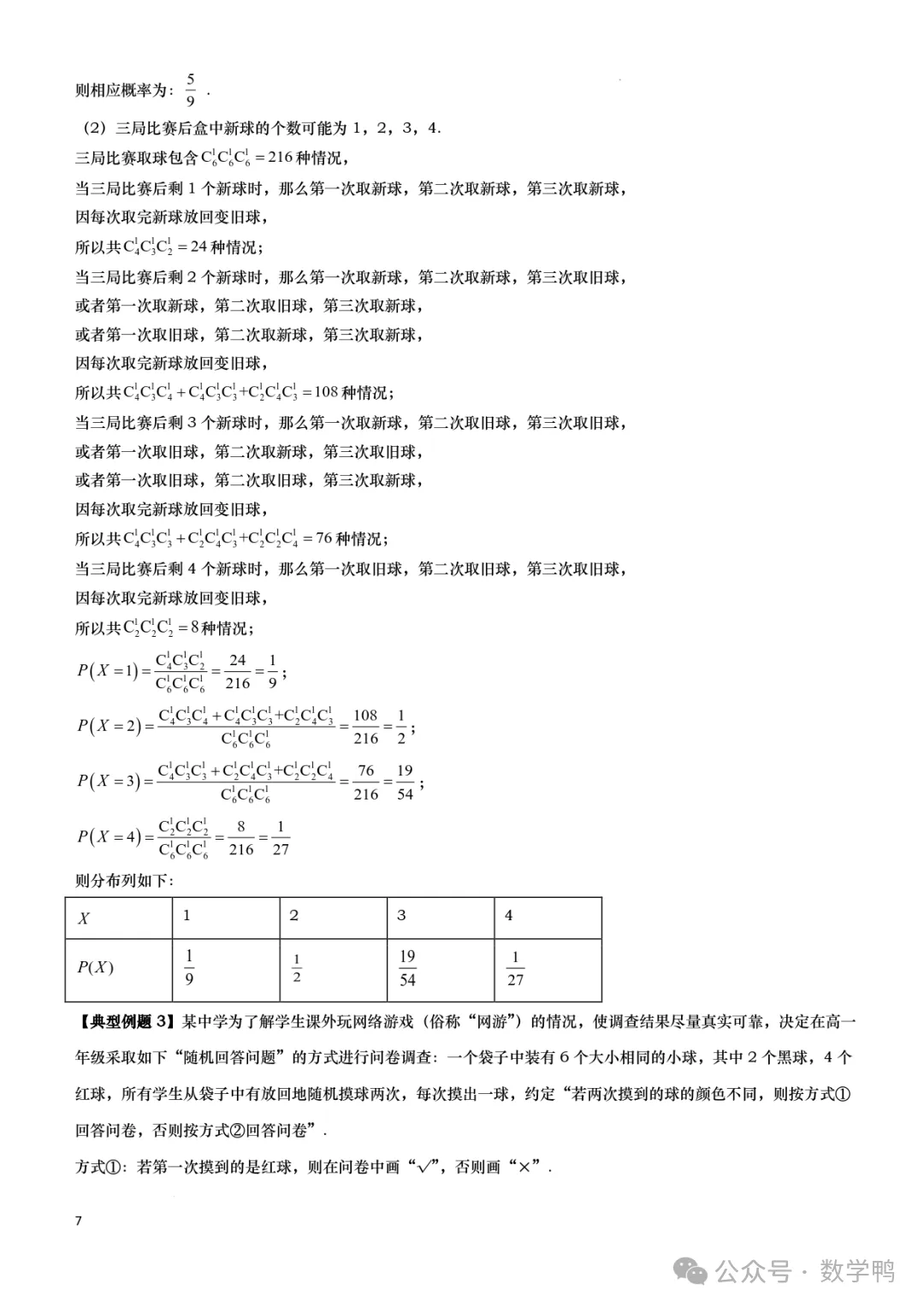 高考概率统计解答题归纳-第8张图片-四季读书网