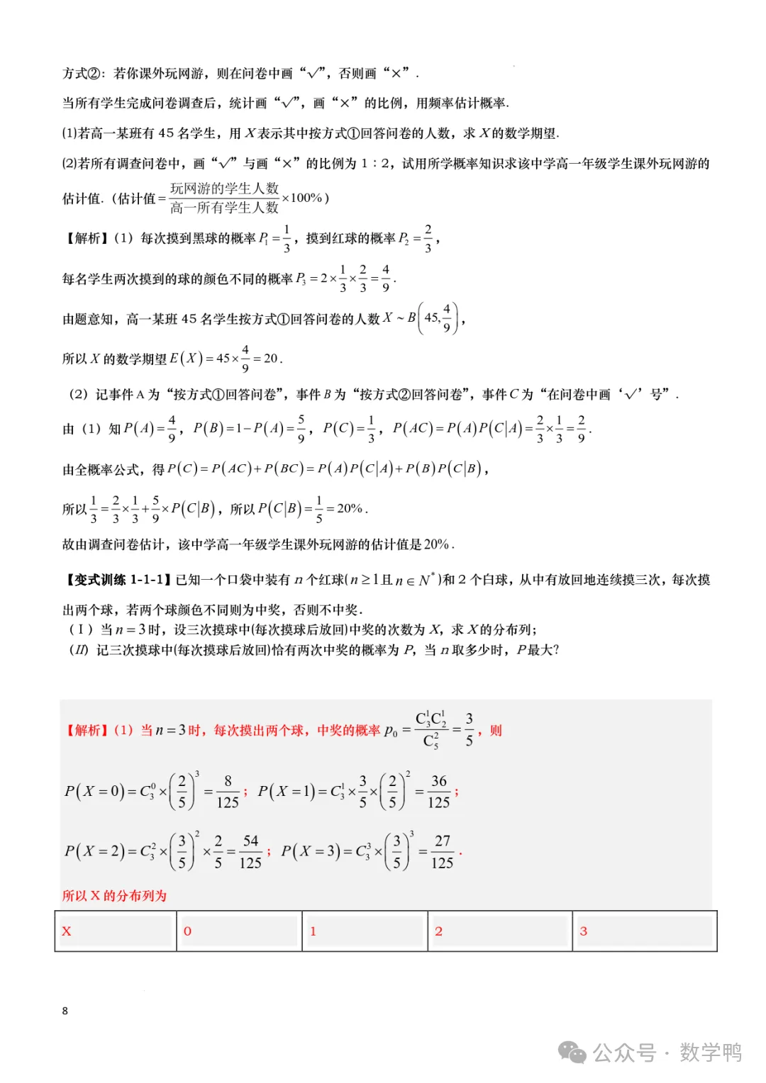 高考概率统计解答题归纳-第9张图片-四季读书网