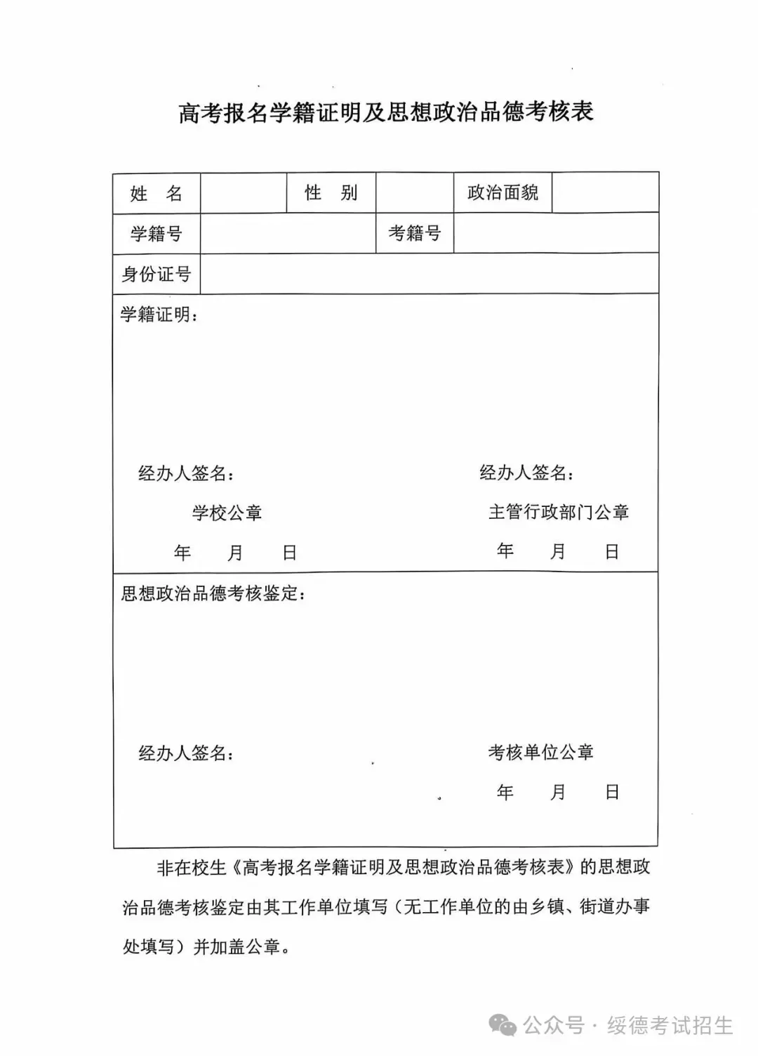 绥德县2027年高考报名相关工作的通知-第3张图片-四季读书网