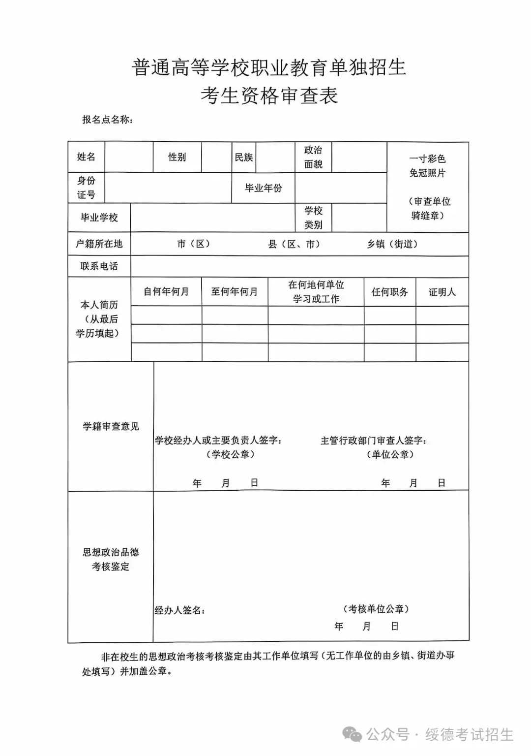 绥德县2027年高考报名相关工作的通知-第4张图片-四季读书网