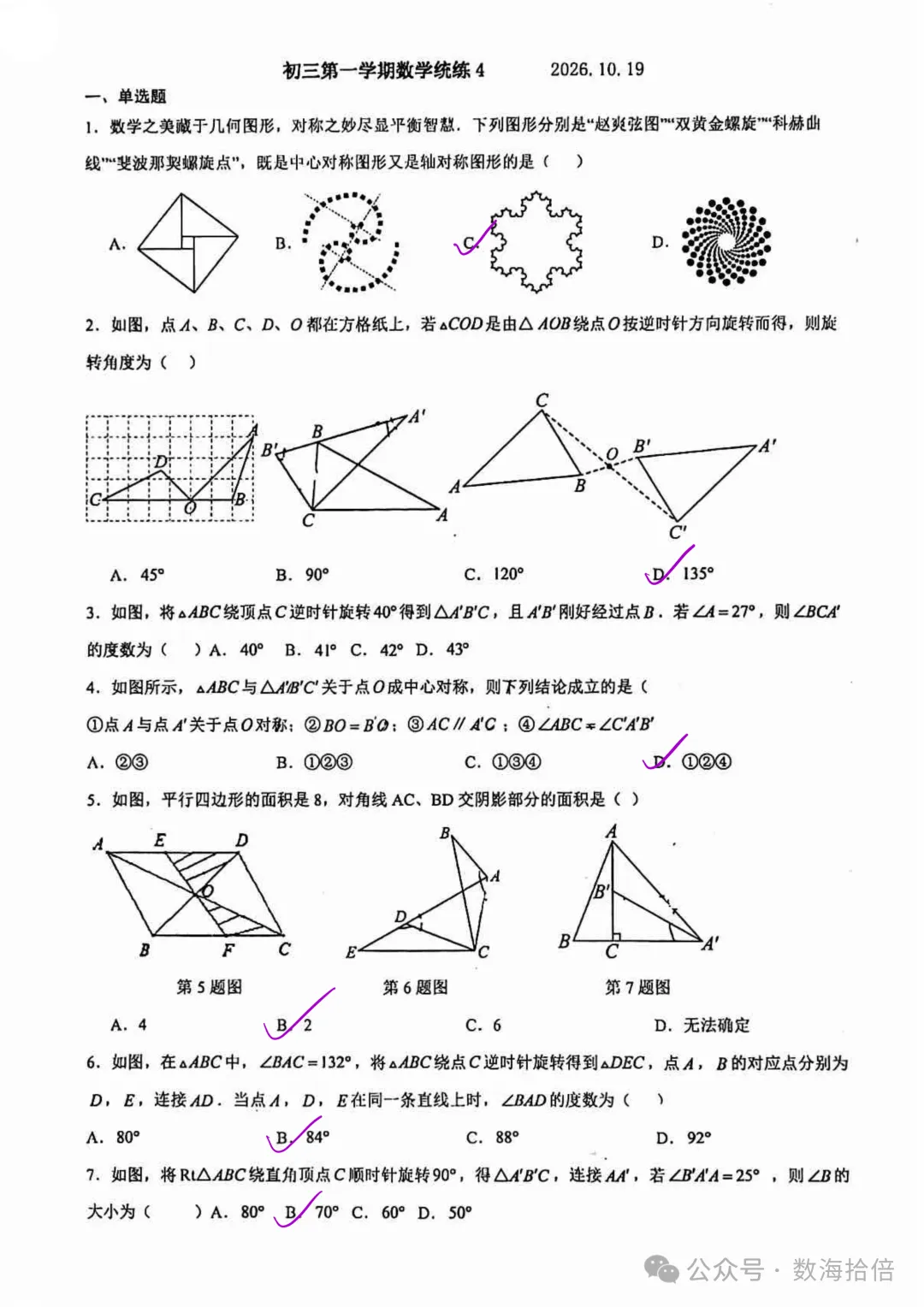 初三|北京一零一20261019初三统练4答案 电子版-第2张图片-四季读书网 初三|北京一零一20261019初三统练4答案 电子版-第2张图片-四季读书网