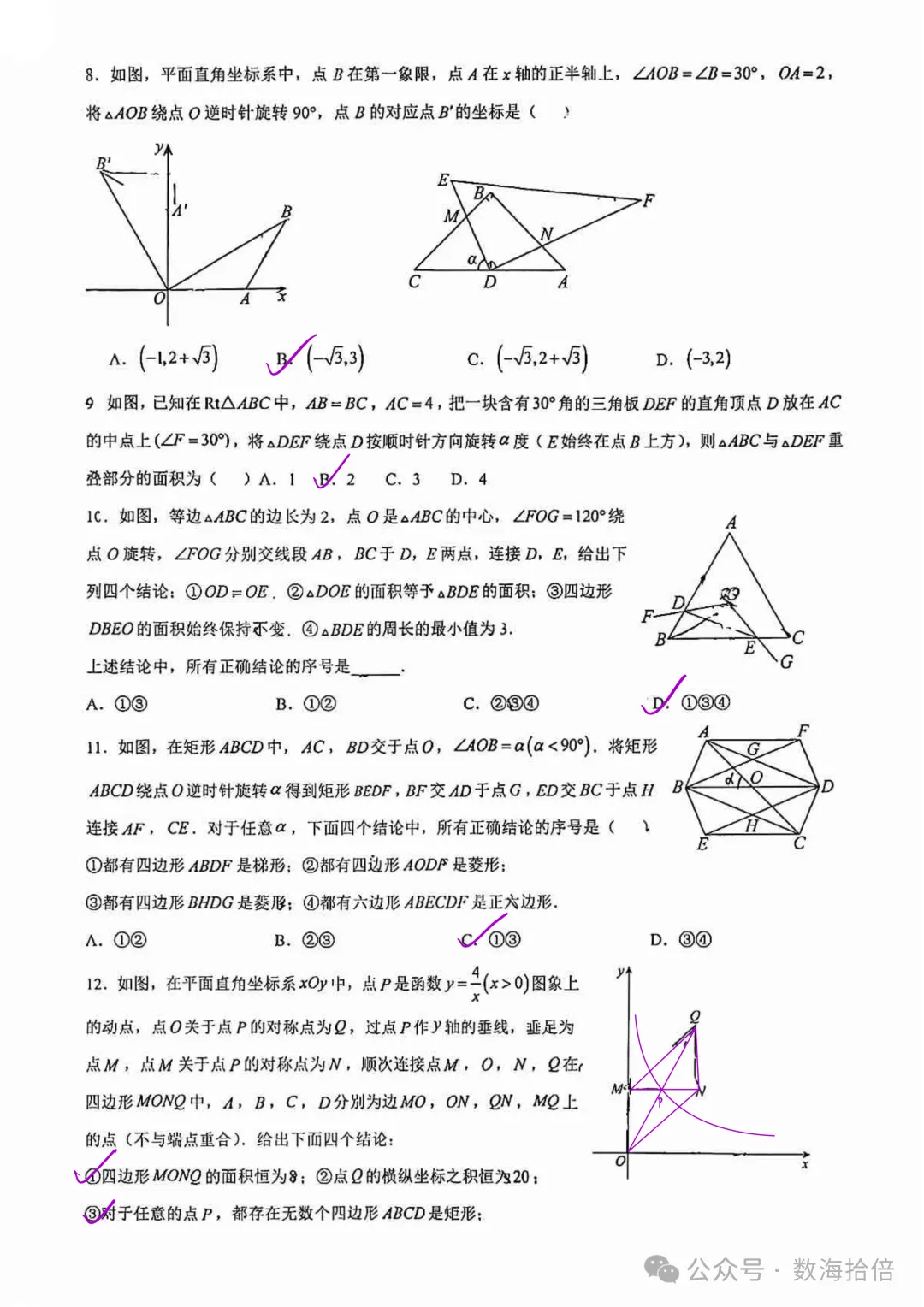 初三|北京一零一20261019初三统练4答案 电子版-第3张图片-四季读书网 初三|北京一零一20261019初三统练4答案 电子版-第3张图片-四季读书网