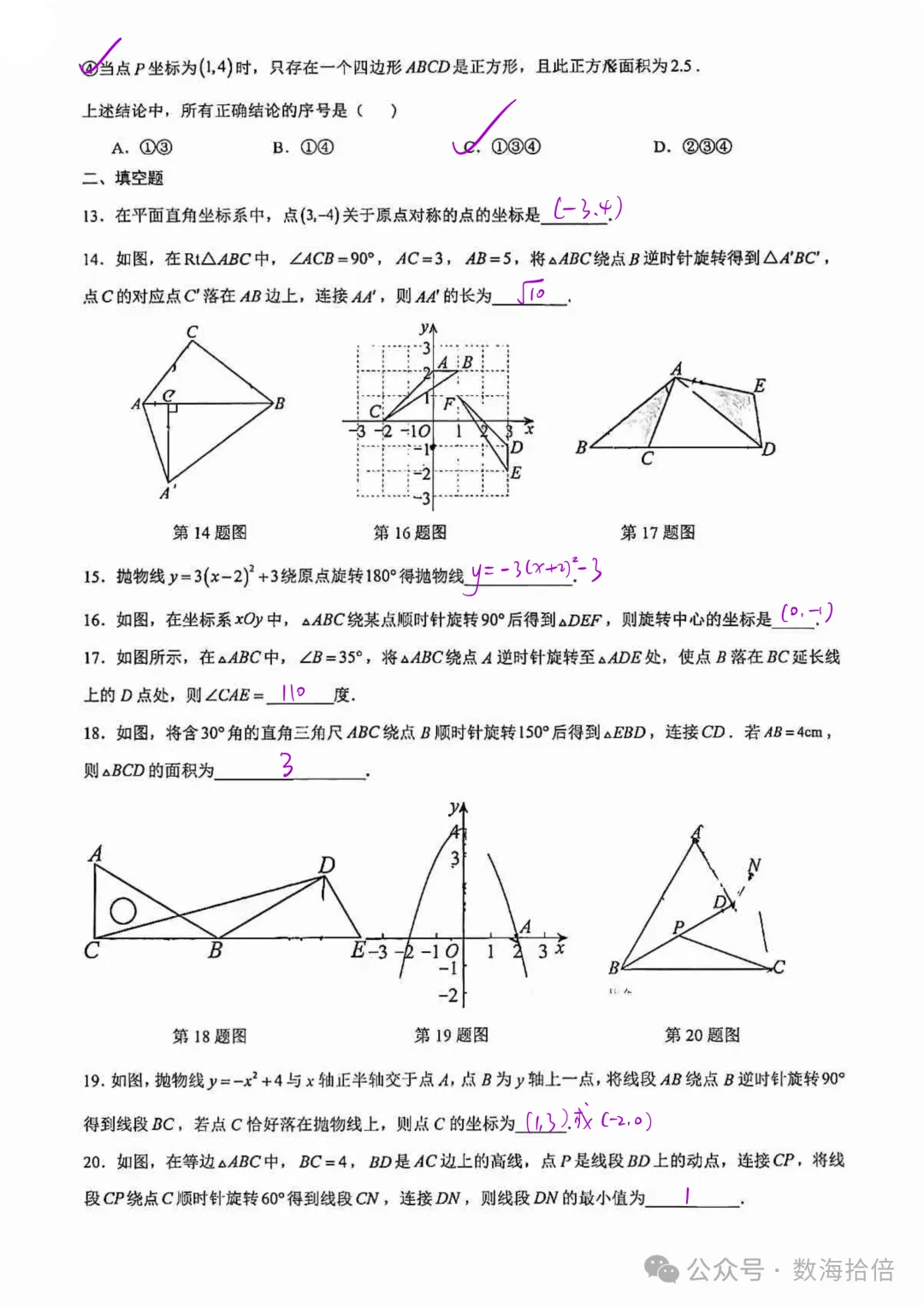 初三|北京一零一20261019初三统练4答案 电子版-第4张图片-四季读书网 初三|北京一零一20261019初三统练4答案 电子版-第4张图片-四季读书网