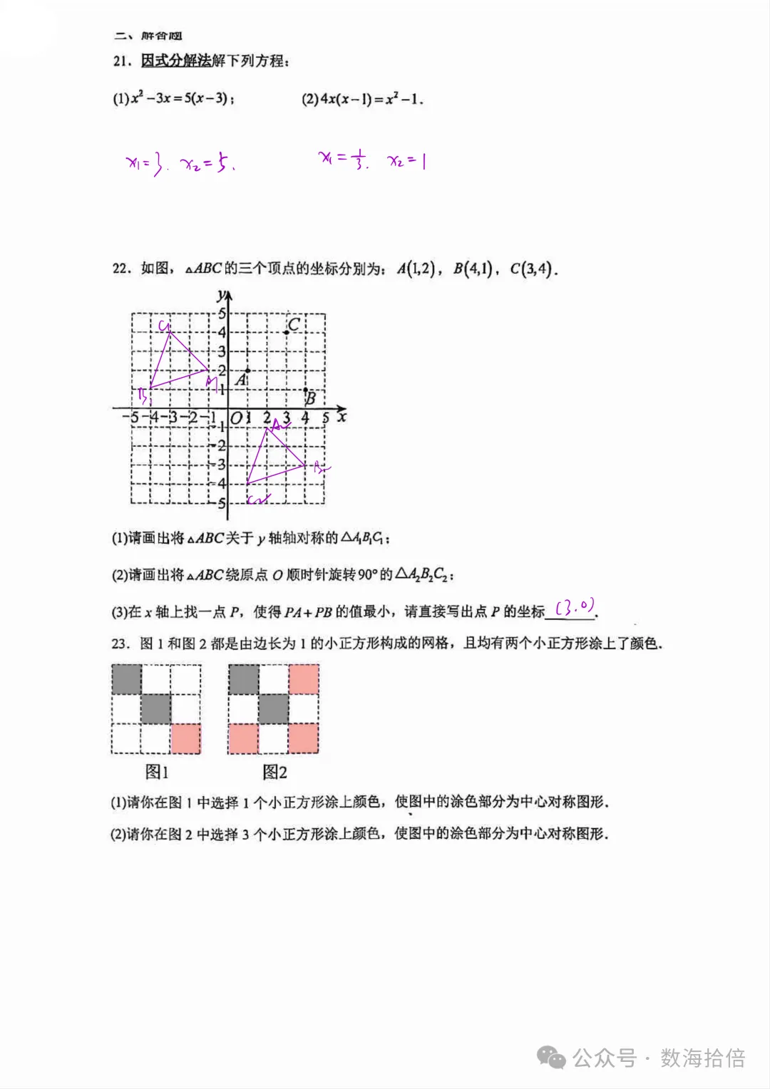 初三|北京一零一20261019初三统练4答案 电子版-第5张图片-四季读书网 初三|北京一零一20261019初三统练4答案 电子版-第5张图片-四季读书网