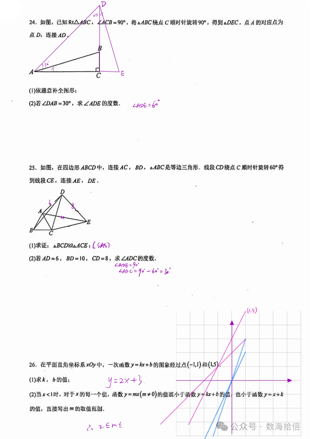 初三|北京一零一20261019初三统练4答案 电子版-第6张图片-四季读书网 初三|北京一零一20261019初三统练4答案 电子版-第6张图片-四季读书网