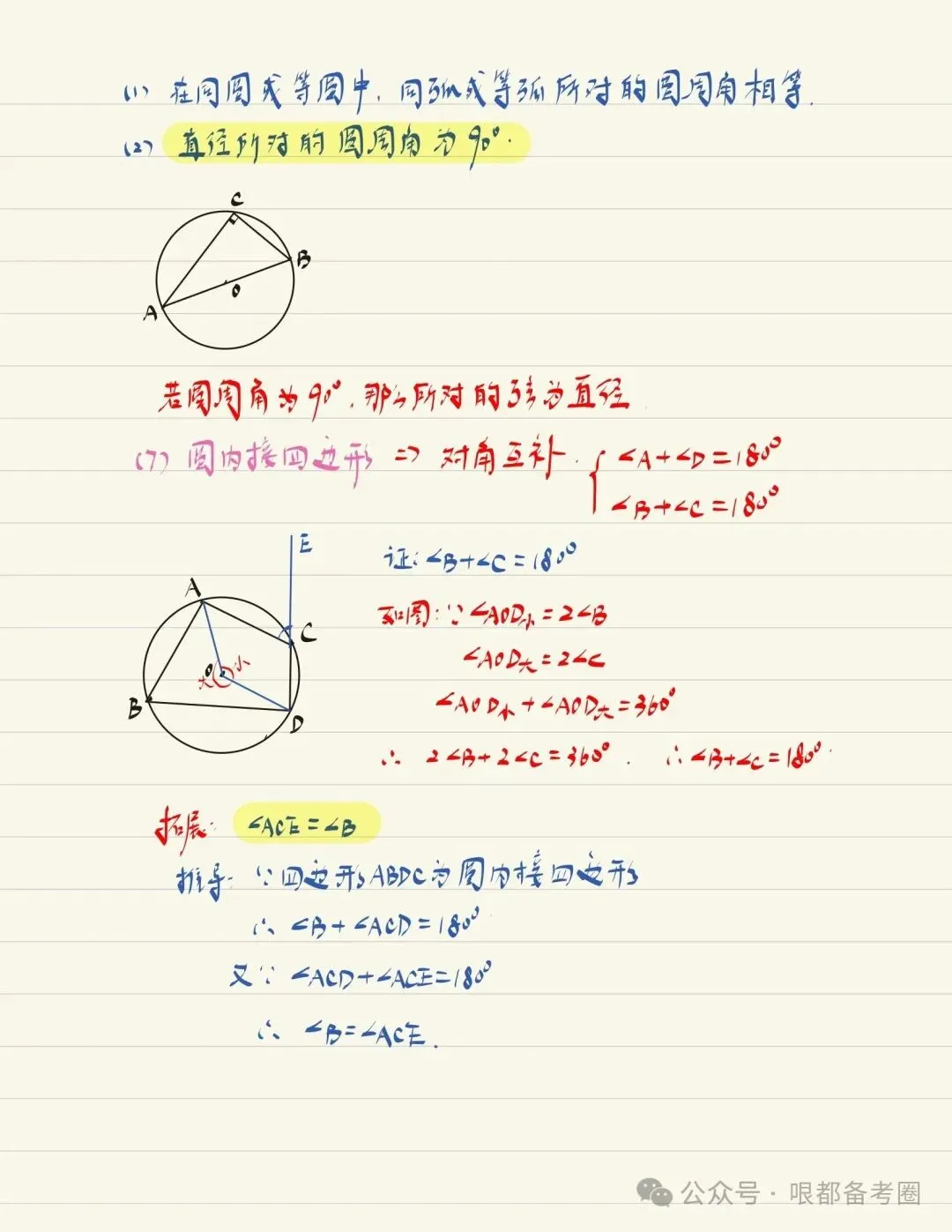 初三圆,高一对数运算-第3张图片-四季读书网