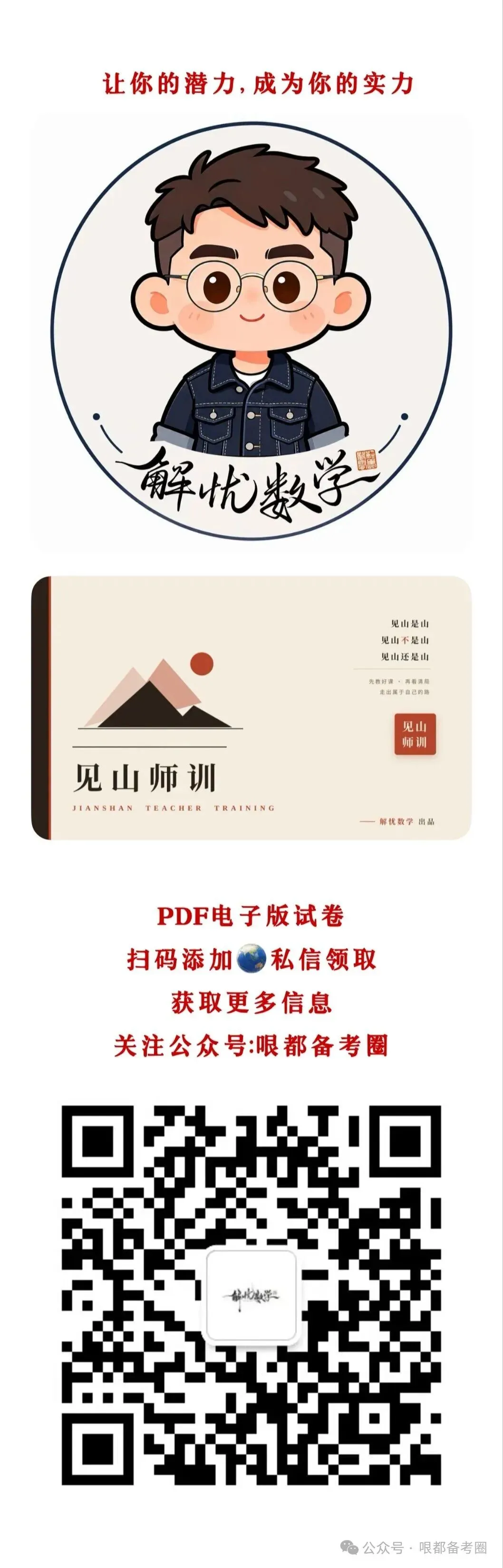 初三圆,高一对数运算-第7张图片-四季读书网