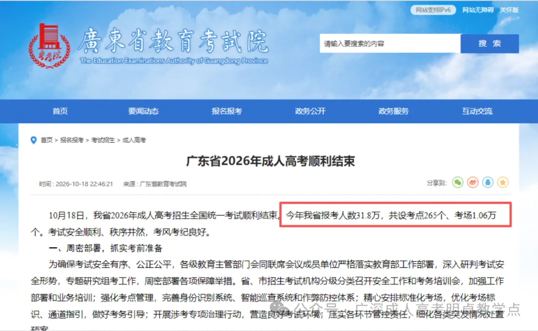 2026年成人高考已经顺利结束!成绩什么时候出呢?-第1张图片-四季读书网