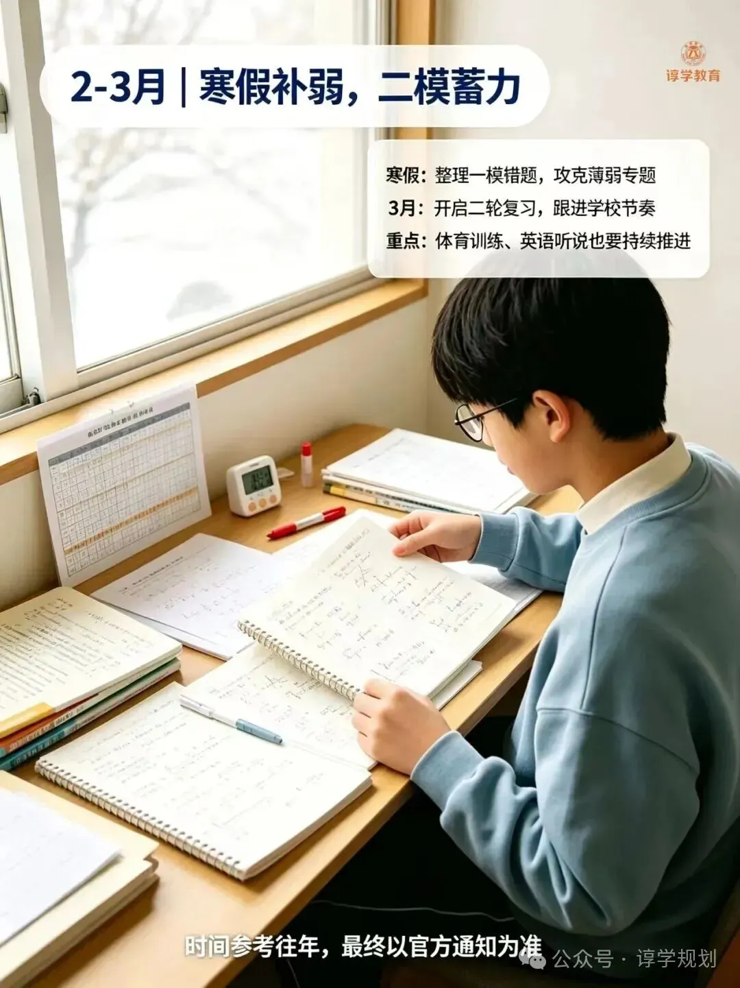 把握初三每一个关键节点,谆学教育伴你冲刺中考!-第10张图片-四季读书网 把握初三每一个关键节点,谆学教育伴你冲刺中考!-第10张图片-四季读书网