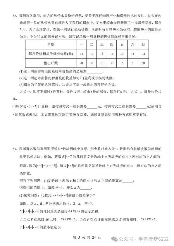 26秋七年级上册华师版数学期中模拟试卷 含答案+答题卡 F2473-第5张图片-四季读书网