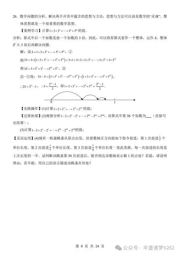 26秋七年级上册华师版数学期中模拟试卷 含答案+答题卡 F2473-第6张图片-四季读书网