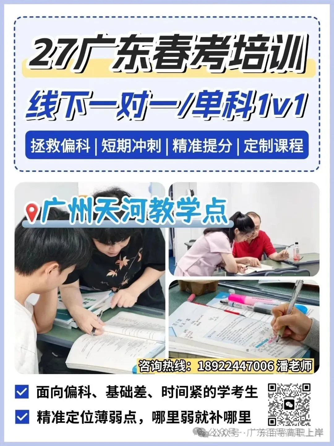 报名问答 | 广东省2027年春、夏高考报名百问百答(三)-第5张图片-四季读书网 报名问答 | 广东省2027年春、夏高考报名百问百答(三)-第5张图片-四季读书网