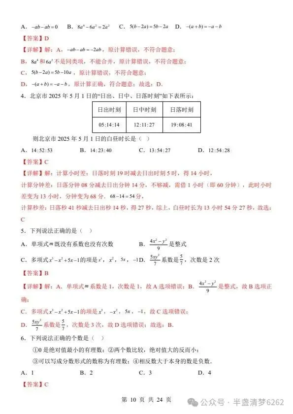 26秋七年级上册华师版数学期中模拟试卷 含答案+答题卡 F2473-第8张图片-四季读书网